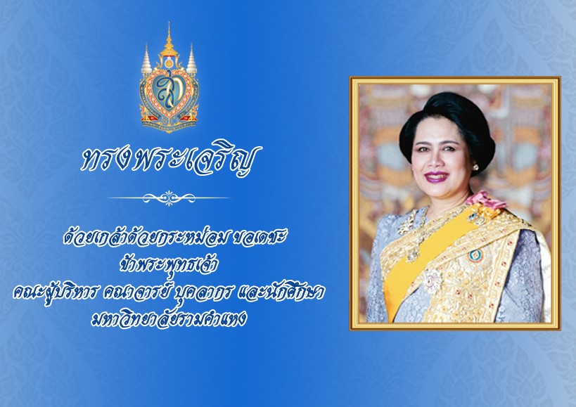 ภาพถวายพระพร